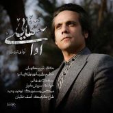 دانلود آهنگ سروش دادیار آوای تنهایی